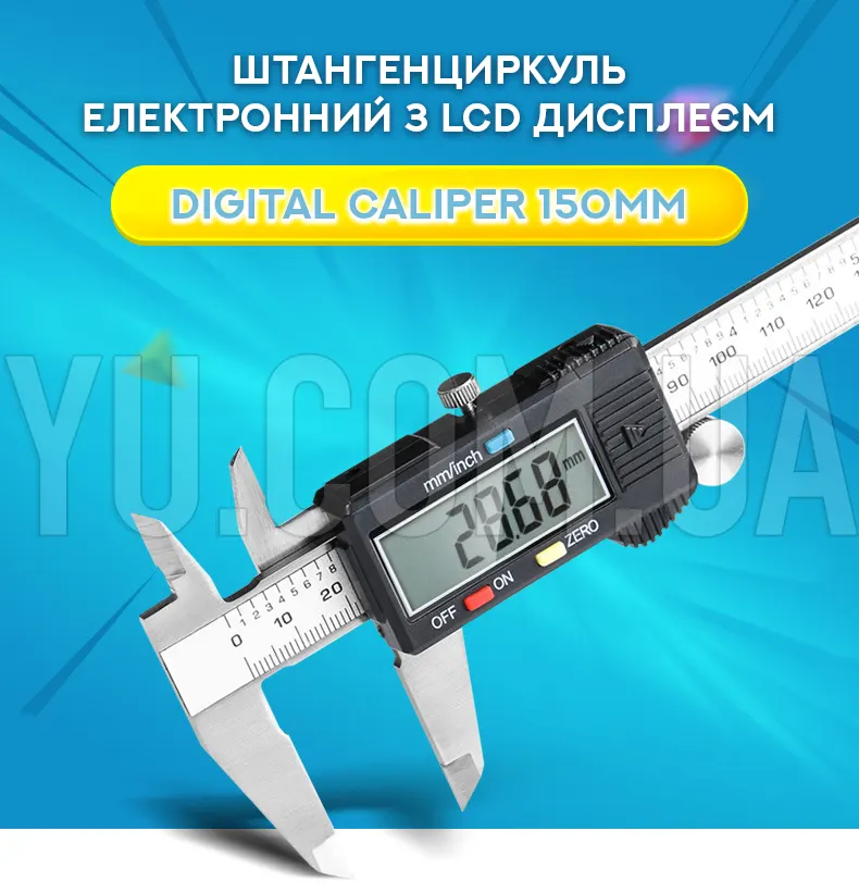 Штангенциркуль электронный с LCD дисплеем Digital caliper 150мм